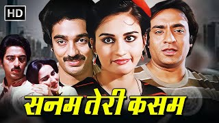 80s Popular Hindi Romantic Movie | सनम तेरी कसम (1982) Full Movie HD | कमल हासन, रीना रॉय, कादर खान