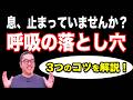 【太極拳】息、止まっていませんか？劇的にリラックスできる「自然な呼吸法」3つのコツ｜初心者からベテランまで。一生モノの太極拳習慣、心豊かに健やかな毎日。動く瞑想。中村げんこう。簡化24式太極拳