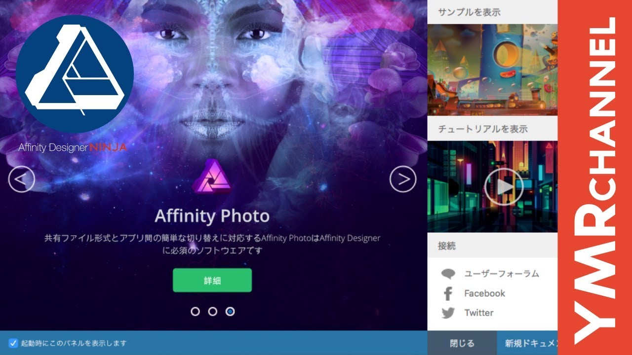 新規ファイルの作り方 Affinity Designer Ninja キョクチ