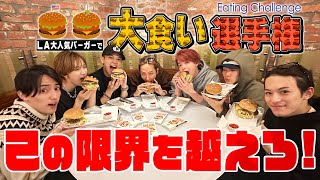 Travis Japan (w/English Subtitles!) [All-we-can-eat!] Eat Up to 40 Popular LA Burgers!