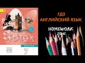 Учебник Spotlight 7 класс. Модуль 1 a