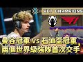 【VCT CHAMPIONS】曼谷冠軍vs石油盃冠軍 兩個世界級強隊首次交手 | TH vs T1 | White卯咪 | 特戰英豪 | PARIS | 2025 VCT |