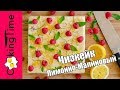 ЧИЗКЕЙК Малиново Лимонный 🍋 вкусный простой ленивый рецепт / малиновый лимонный десерт / CHEESECAKE