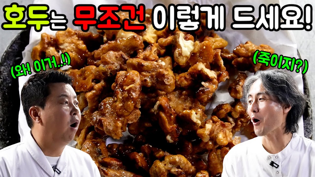 초간단 간식! 카라멜 호두 만들기 Thumbnail