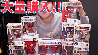 【POP!】スパイダーマンのFunko製品をたくさん買ったよ！！