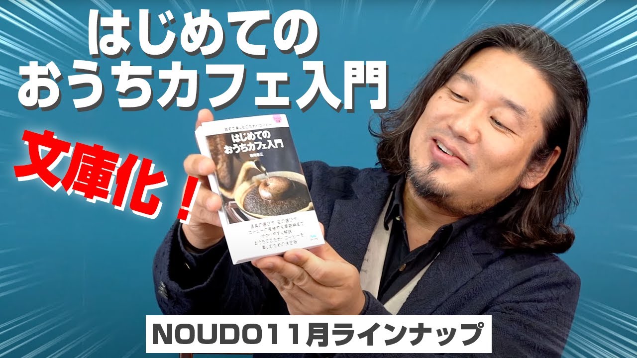 Finally available in paperback! Enjoy the NOUDO November lineup