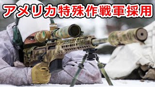 超最新のスナイパーライフル Barrett MRADのメカニズム【NHG】実銃解説