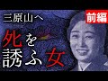 三原山火口へ誘う女「三原山ブーム」とは?前編