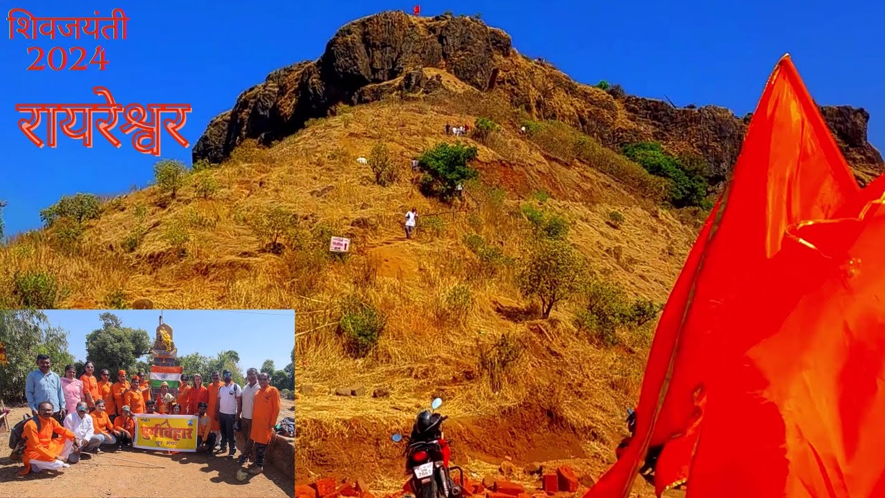 शिवजयंती विशेष ट्रेक किल्ले रायरेश्वर | Maharashtra | Raireshwar Fort | Mandir |  Marathi Vlog