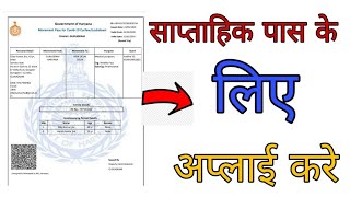 Apply for weakly online movement pass in saral Haryana portal - harsh tech creation screenshot 4