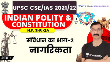 Citizenship | Part 1 | Indian Polity | UPSC CSE/IAS 2021/22 | N.P. Shukla