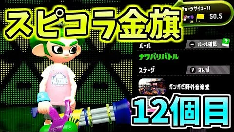 スプラトゥーン2 チョーシ 旗 スプラトゥーン2 チョーシ 旗