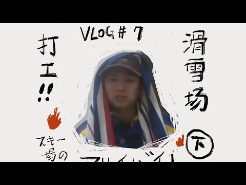 Eagbeaver S Vlog 人生初滑雪一个月空闲时间学滑雪能到达什么程度在日本滑雪场打工的体验谈work Ski Youtube