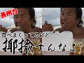 【俺のハワイで】長州力が揶揄について語る【勝手気ままに】