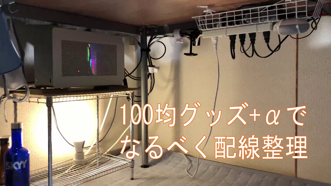 配線整理 100均グッズ Aでデスク周りをきれいにした Youtube 配線整理 100均グッズ Aでデスク周りをきれいにした Youtube