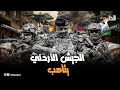 بالتزامن مع اشتعال الوضع في الضفة الغربية أهم الأسلحة والمعدات في الجيش الأردني بالتزامن مع اشتعال الوضع في الضفة الغربية أهم الأسلحة والمعدات في الجيش الأردني