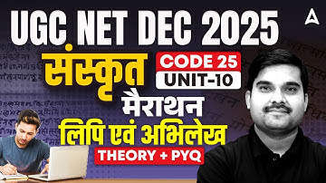 UGC NET Sanskrit Marathon Class | UGC NET Sanskrit Previous Year Question Paper By Sachin Sir