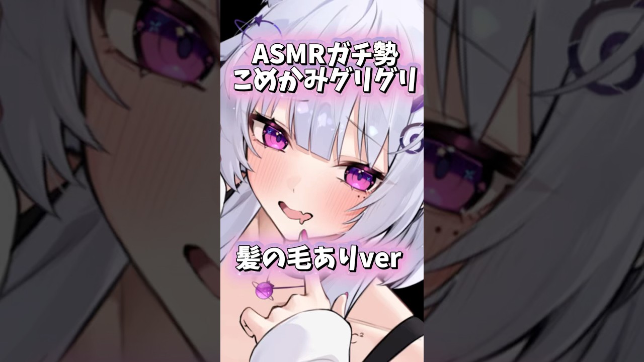 【ASMR】こめかみをグリグリ#asmr #vtuber