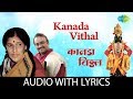 Kanada vithal with lyrics     kishori amonkar  raghunan panshikar  marathi bhajan