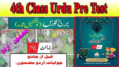 Bridge course।।pre test paper 2022-23।। std।।4th Urdu paper solved @educationalskillwithfahim