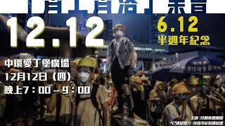 [12.12] United We Stand Rally - English Live #hongkong ...
