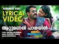 Attumanal Payayil | Lyrical  Video  | Mohanalal | Run Baby Run | Rafeeque Ahammed | Ratheesh Vegha