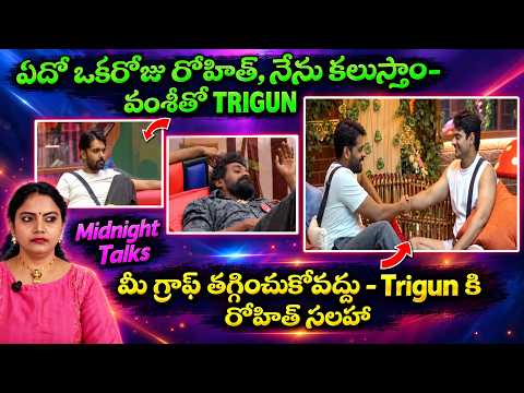 Bigg Boss 10 Telugu Midnight Talks & Updates by SpyAkka | Rohit | Trigun | #BiggBossTelugu10