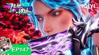 Lu Di Jian Xian | EP147 | iQIYI Animation【Subscribe to watch latest】