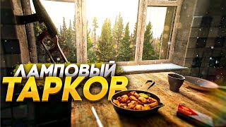 ТАРКОВ СТРИМ. БЕЗ ТОРГОВЦЕВ И БАРАХОЛКИ. ЧИТАЮ 99% ЧАТА! escape from tarkov