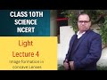 4 . Class 10th Ncert  light Cases of Image Formation Concave mirror l L4 l