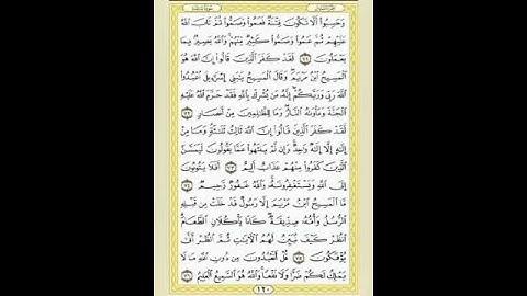 صفحة/١٢٠/ رواية قالون عن نافع/ سورة المائدة/ ابو النور الهادي