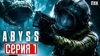End of Abyss (видео)