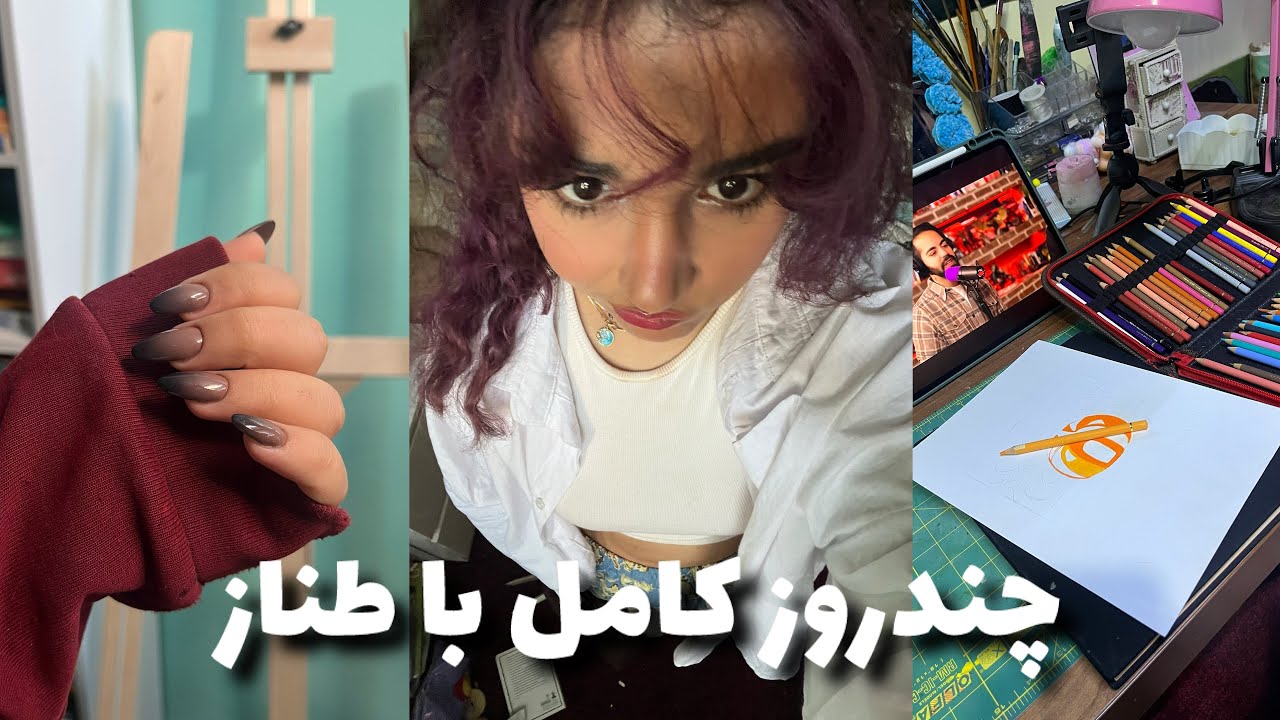 از کاشت دوباره ناخنام تا کارهای دانشگاه