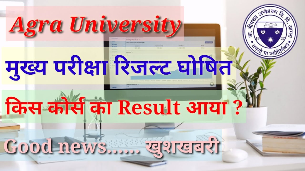 Dbrau main exam result declared || dbrau latest news today || Agra University Update || ss inbox