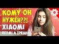 Xiaomi Redmi 4 - ЧЕСТНЫЙ ОБЗОР! ВСЕ ПЛЮСЫ И МИНУСЫ! Отзыв реального пользователя! Review!