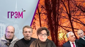 ГРЭМ: обыски у Ермака, игра Путина, ПРОСЛУШКА, диабет, КОГДА? - Шаблинский, Романова, Левит