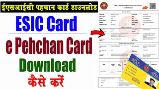 esic card download | how to download esic Card | esic e pehchan card download kaise kren | ESIC Card