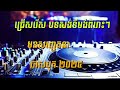 ជ្រើសរើសបទសង់ទីមង់ពីរោះៗ មនសញ្ចេតនា បាសបុក២០២៥