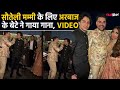 Arbaaz khan wedding   arhaan khan         viral