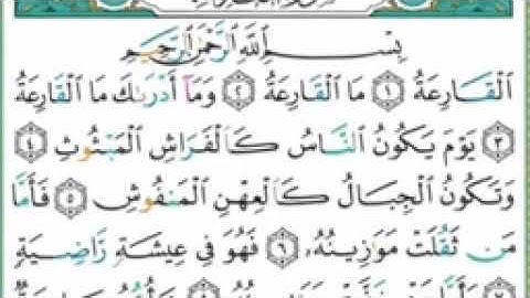 سورة القارعه للشيخ ادريس ابكر المقدار المحدد لهذا اليوم