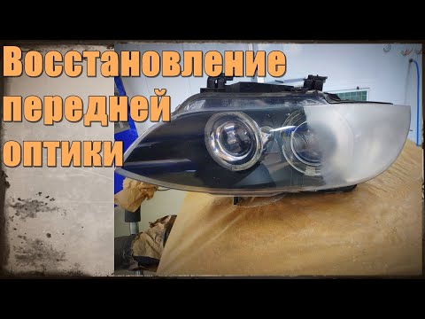 Фары под лак. Новые фары после покрытия лаком