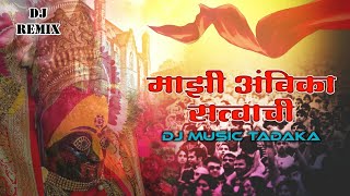 Mazi Ambika Satvachi || Mix By Sk Production || DJ MUSIC TADAKA ||#please_use_headphone