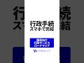 【スマホで完結】出産・引越し・年金…行政手続はオンラインで　マイナンバーカード利用【国民向け行政サービスロードマップ】
