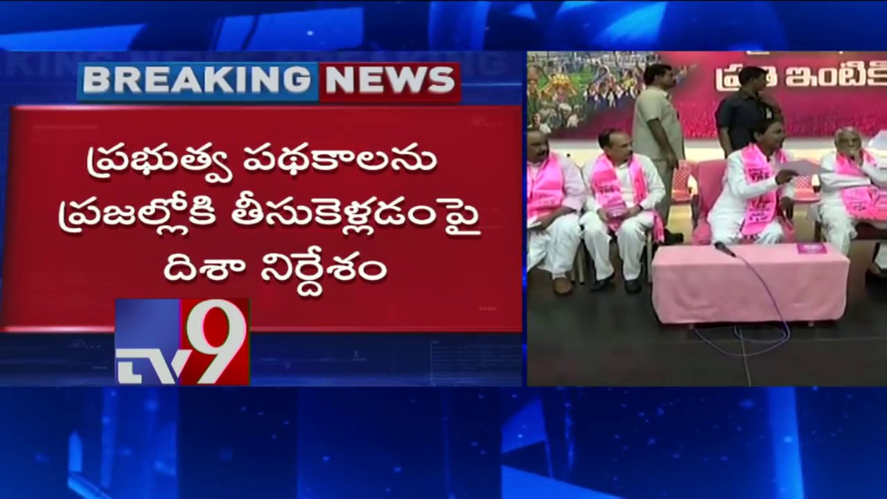 CM KCR to hold meeting at Telangana Bhavan over early elections - TV9
