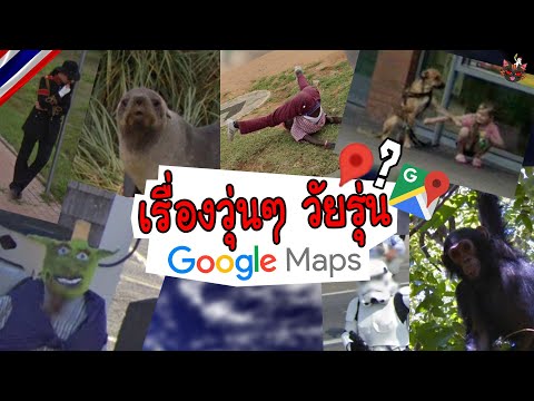 เรื่องวุ่นๆวัยรุ่นGoogleMap หาก โลก ไปอยู่ระบบสุริยะอื่นๆ 