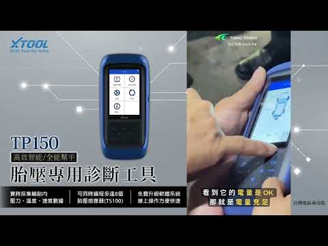 【Xtool朗仁】朗仁 TP150｜高效智能胎壓診斷工具 ???? 車主必備全能幫手｜即時監測胎壓胎溫速度數據 (台灣地區專用版)