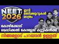 നിങ്ങൾക്ക് മുന്നേ NEET എക്സാം ഹാളിൽ ഇരുന്നവർക്ക് പറയാനുള്ളത് ❗️| Rays NEET
