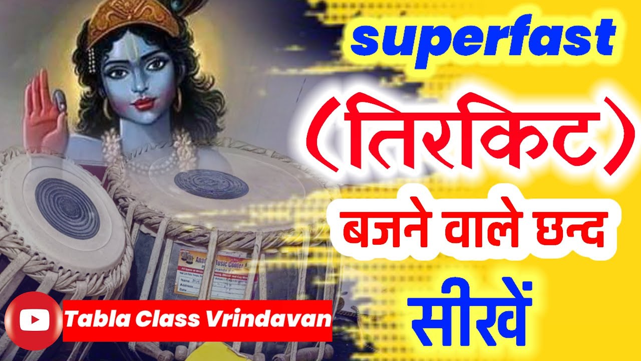 ति र कि ट  साफ करने के लिए इन छन्दों का को तैयार करें