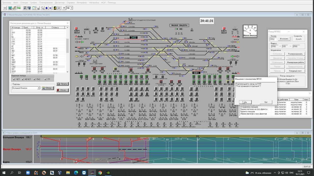 Пульт днц. Тренажер дсп днц. Пульт дсп станции симулятор. Дежурного по станции арм-дсп (днц). Поездной диспетчер.