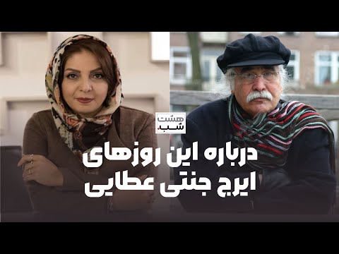 درباره این روزهای ایرج جنتی عطایی